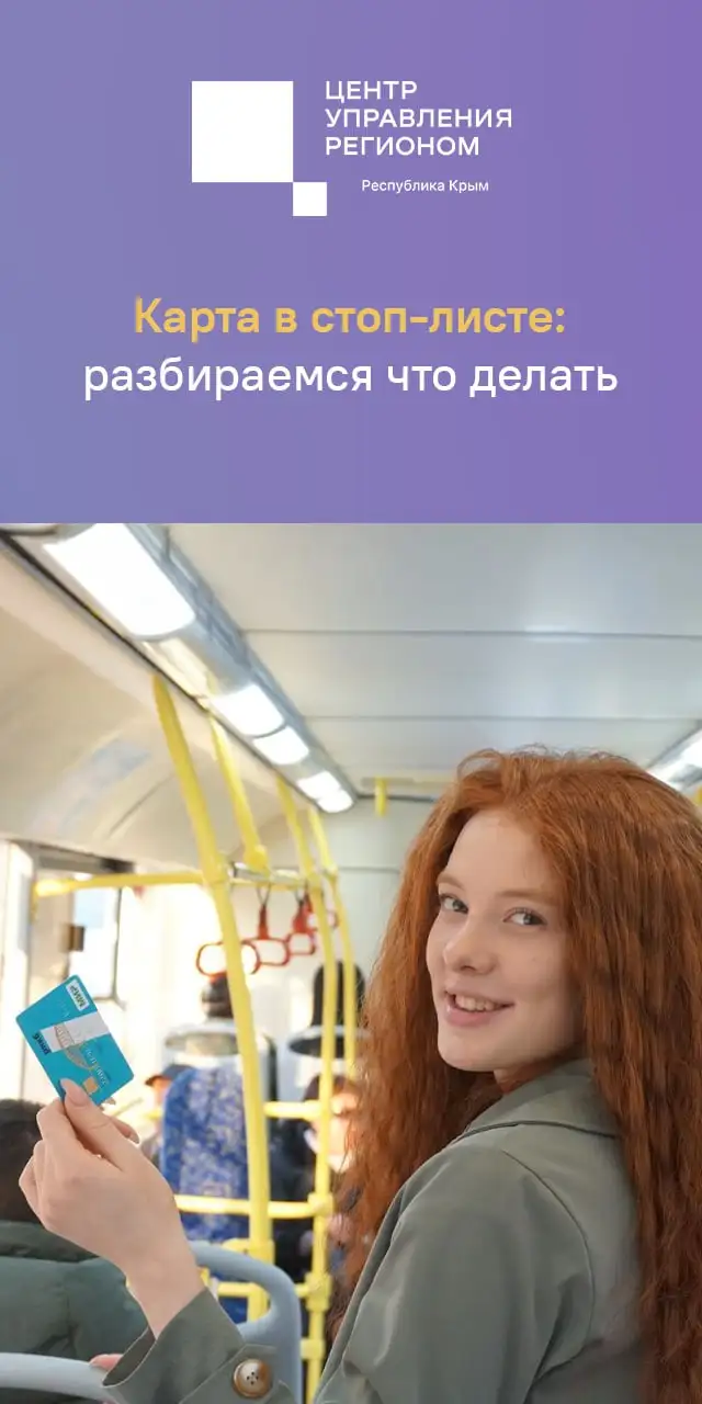 Проблема с картой оплаты проезда в Крыму - Транспортные (Услуги) в Симферополь