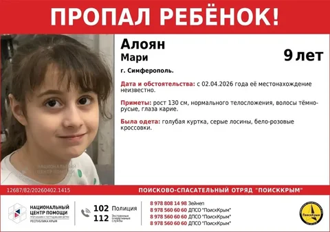 Пропала Алоян Мари, 9 лет, г. Симферополь - частное объявление в Симферополь