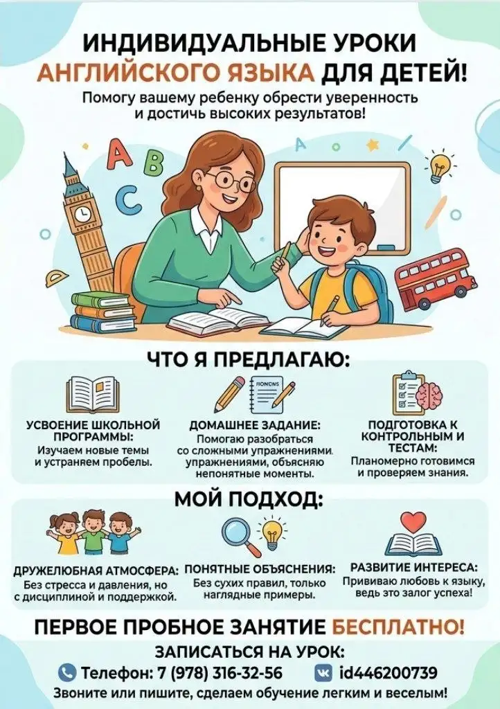 Индивидуальные занятия по английскому языку для детей - Образовательные услуги (Услуги) в Симферополь