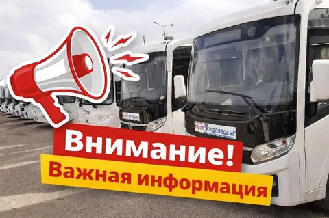 Изменение конечных остановок пригородных маршрутов в Симферополе - Психологические услуги в Симферополь