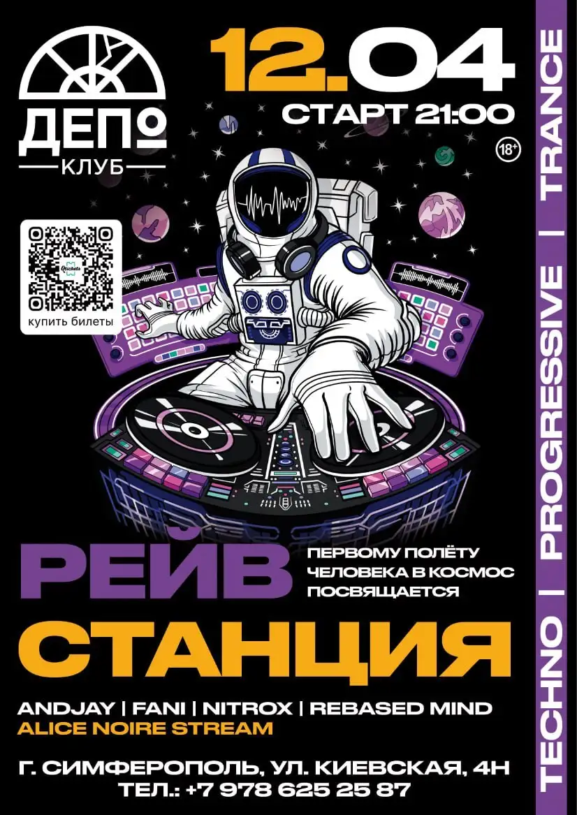 Космический десант: путешествие по Вселенной электронной музыки в Симферополе - Мероприятия (Хобби и отдых) в Симферополь
