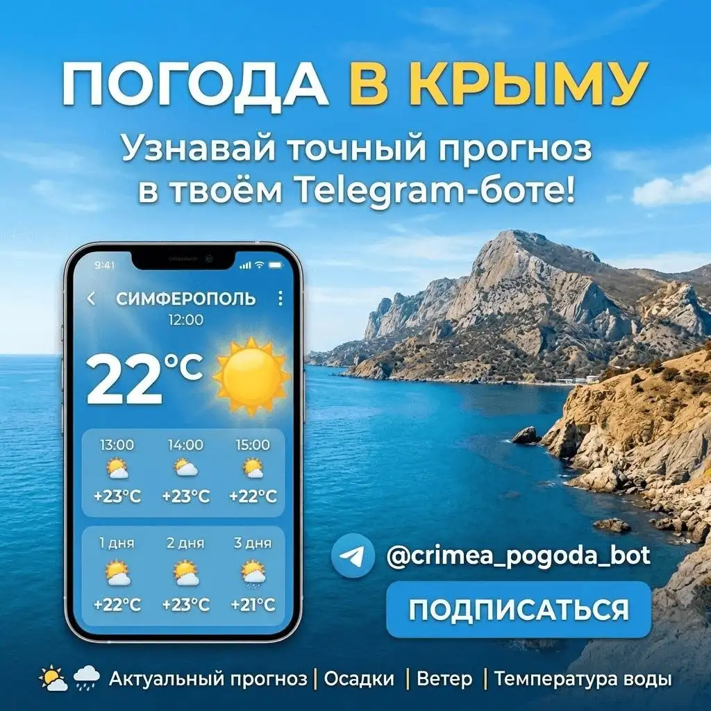 Прогноз погоды в Крыму - Информационные (Услуги) в Симферополь
