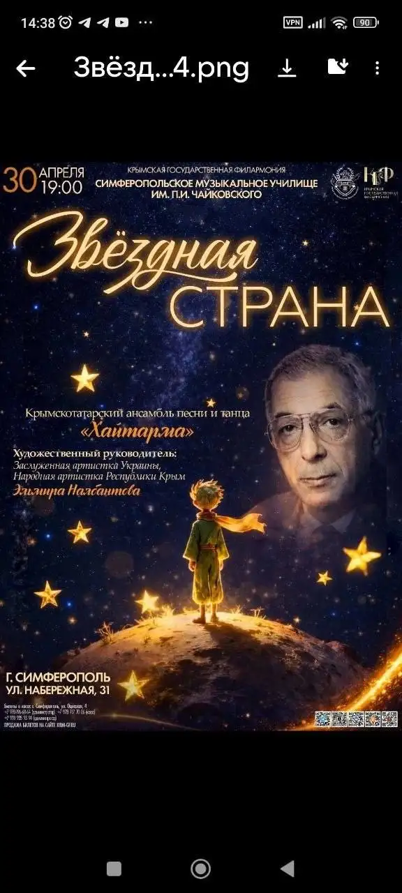 Концерт МИКАЭЛ ТАРИВЕРДИЕВ. 95 ЛЕТ МЕЛОДИИ ЖИЗНИ - Концерт (Хобби и отдых) в Симферополь