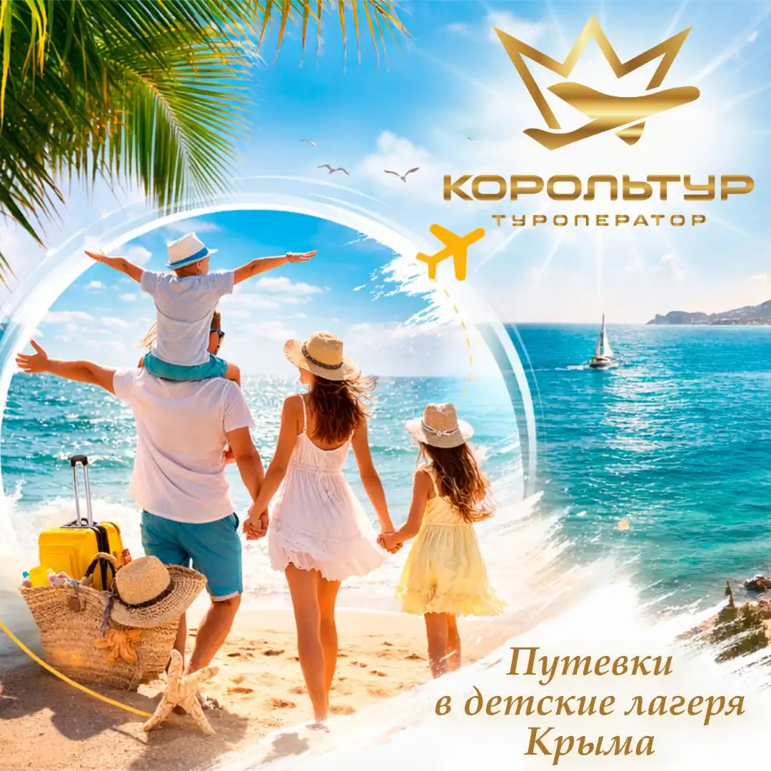 Детские оздоровительные лагеря в Крыму - Детские лагеря (Услуги) в Симферополь