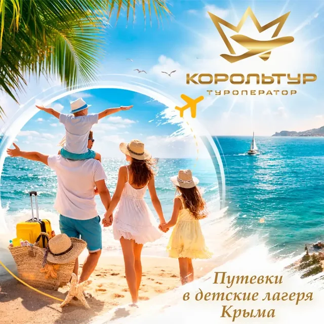 Детские оздоровительные лагеря в Крыму - Детские лагеря в Симферополь