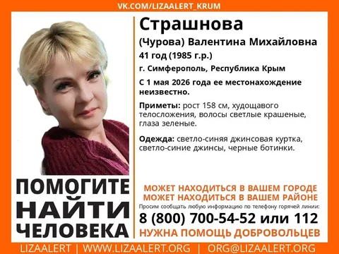 Пропала Страшнова (Чурова) Валентина Михайловна - частное объявление в Симферополь
