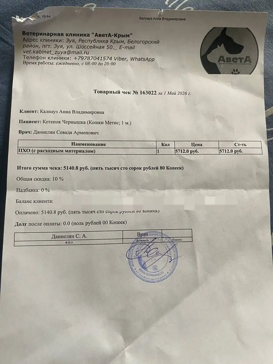 Сбор средств на операцию котенку - Благотворительность для животных (Животные) в Симферополь