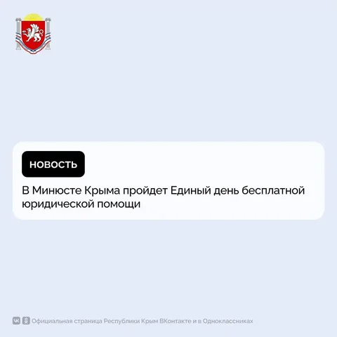 Единый день бесплатной юридической помощи - частное объявление в Симферополь