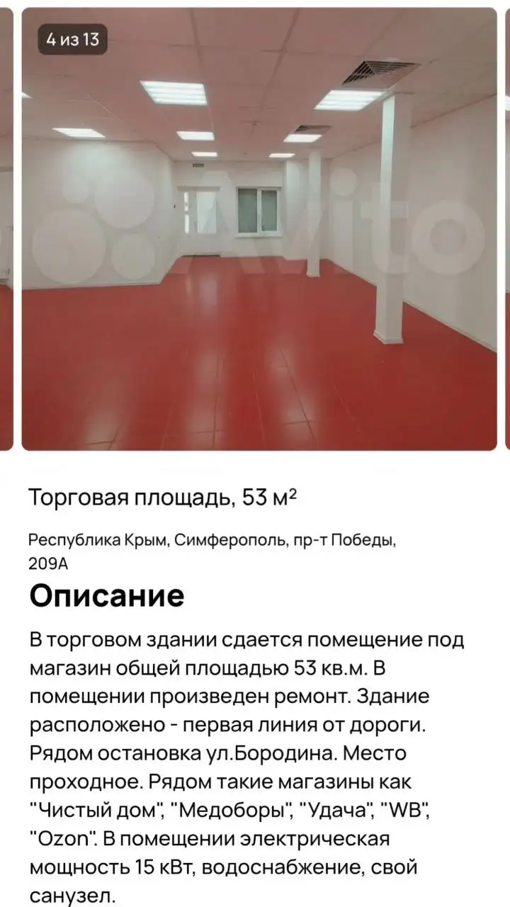 Аренда торговой площади 53 м² в Симферополе - Коммерческая недвижимость (Недвижимость) в Симферополь