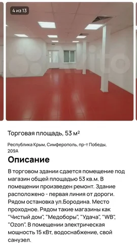 Аренда торговой площади 53 м² в Симферополе - частное объявление в Симферополь