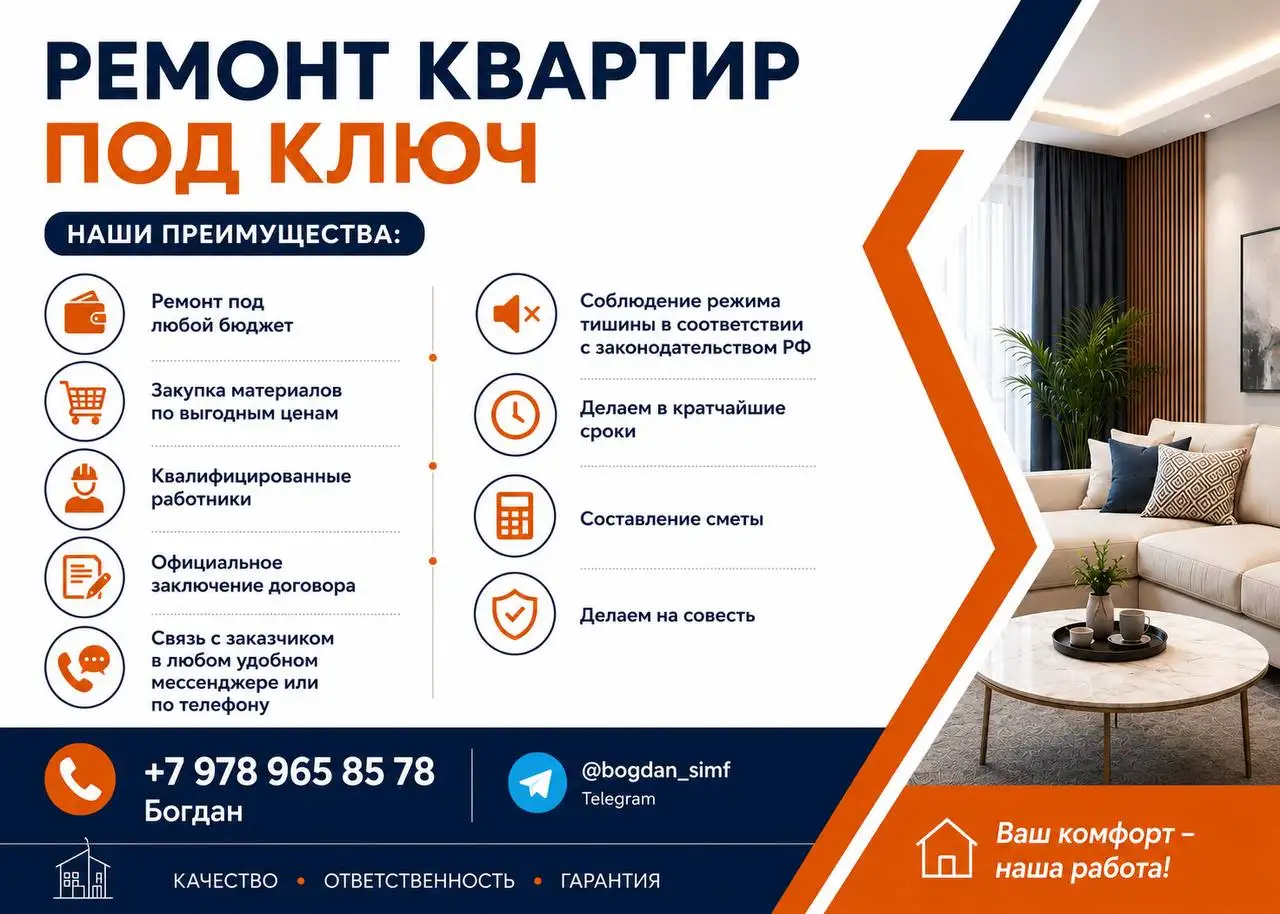 Качественный ремонт под любой бюджет - Ремонт (Услуги) в Симферополь