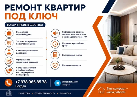 Качественный ремонт под любой бюджет - Организация мероприятий в Симферополь