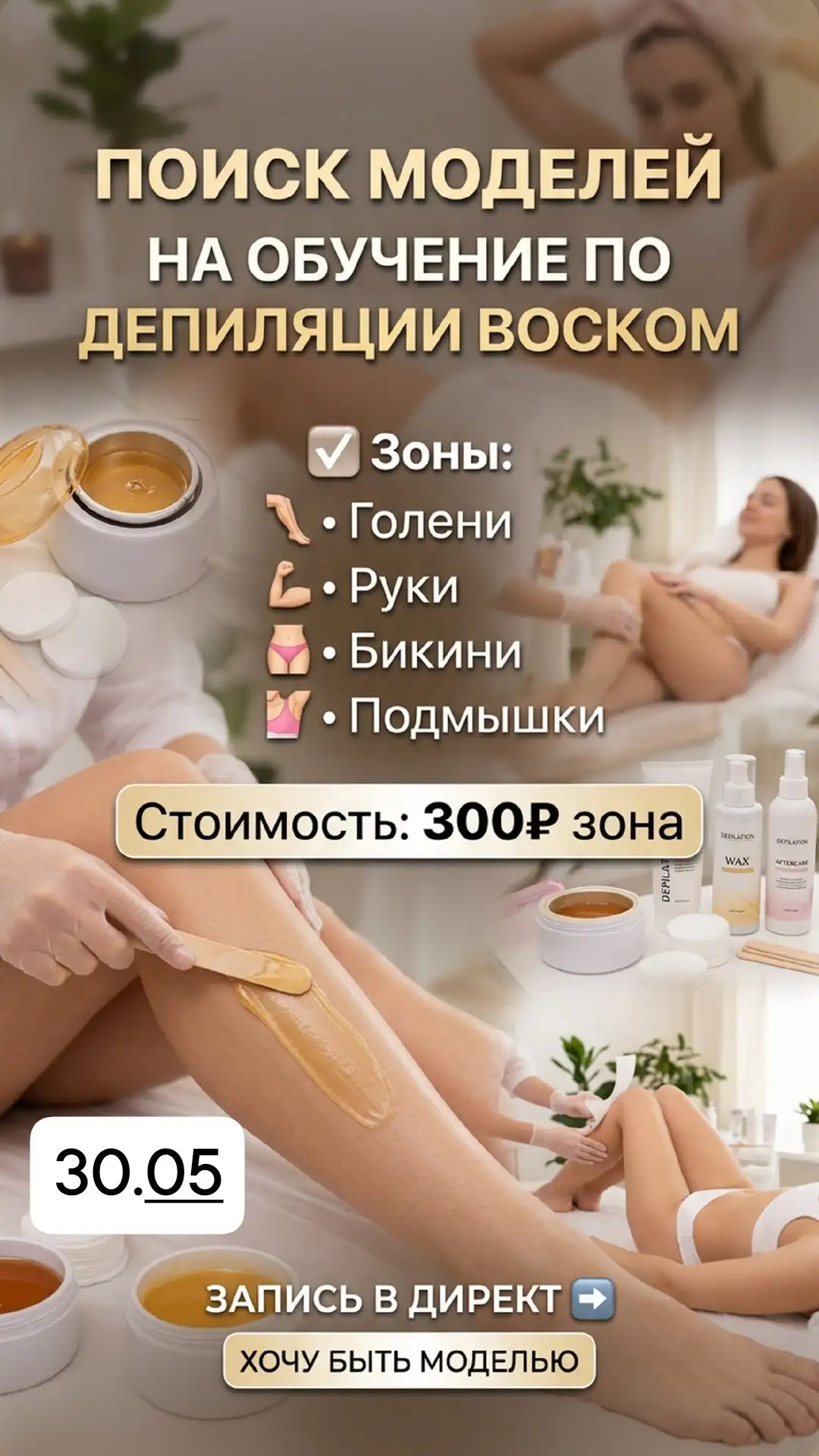 Обучение депиляции воском - Красота и здоровье (Услуги) в Симферополь