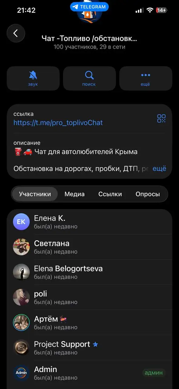 Chat Admin Information - Барахолка в Симферополь