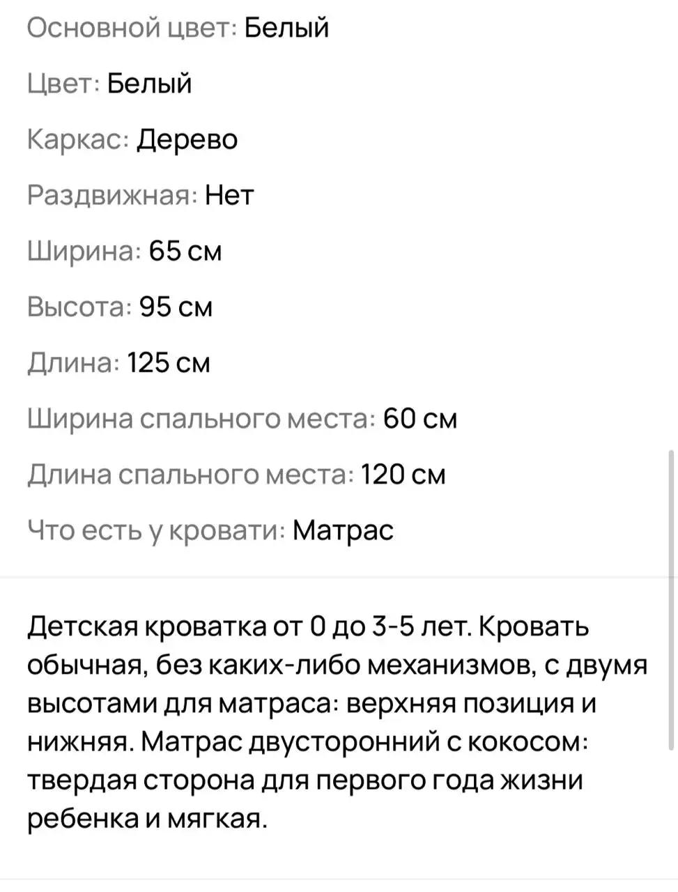 Детская кроватка с матрасом - Мебель для детской (Товары для детей) в Симферополь