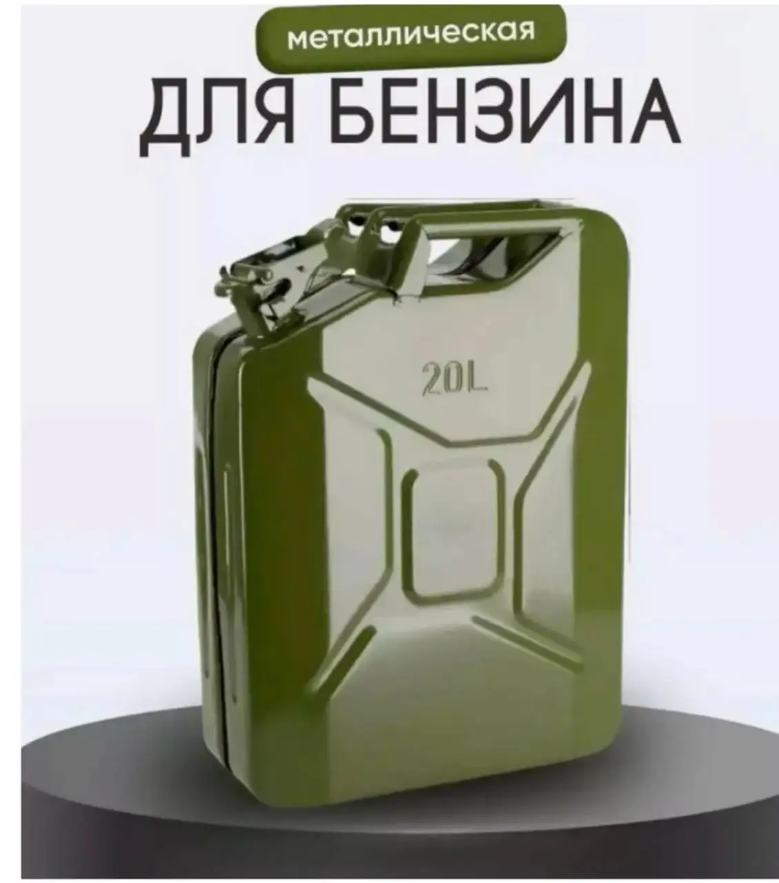 Канистры для топлива в наличии - Канистры (Авто) в Симферополь