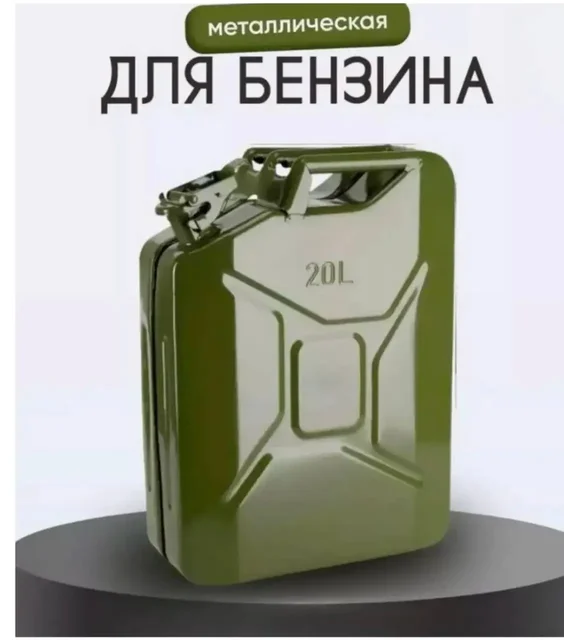Канистры для топлива в наличии - частное объявление в Симферополь