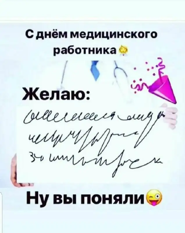 Поздравление с Днём медицинского работника - Услуги в Симферополь