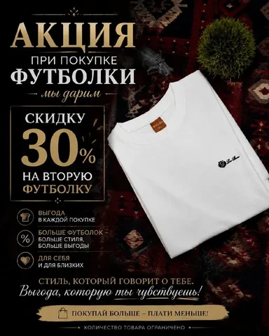 Скидка 30% на вторую футболку - частное объявление в Симферополь