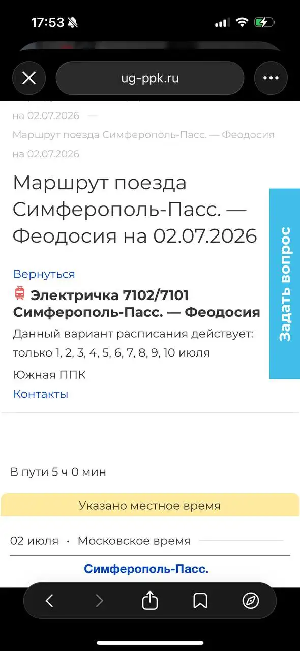 Уточнение по работе электричек - Транспорт (Услуги) в Симферополь