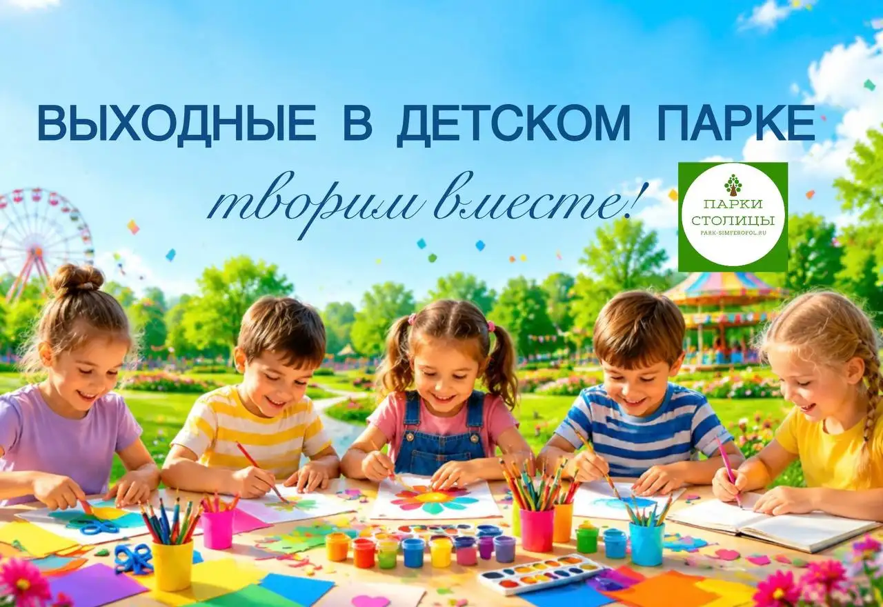 Творческие мастер-классы в Детском парке 11-12 июля - Мастер-классы (Хобби и отдых) в Симферополь