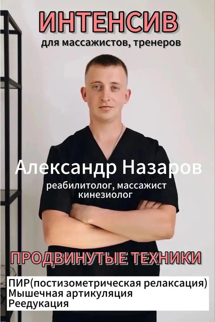 Продвинутые техники в прикладной кинезиологии - Обучение (Услуги) в Симферополь