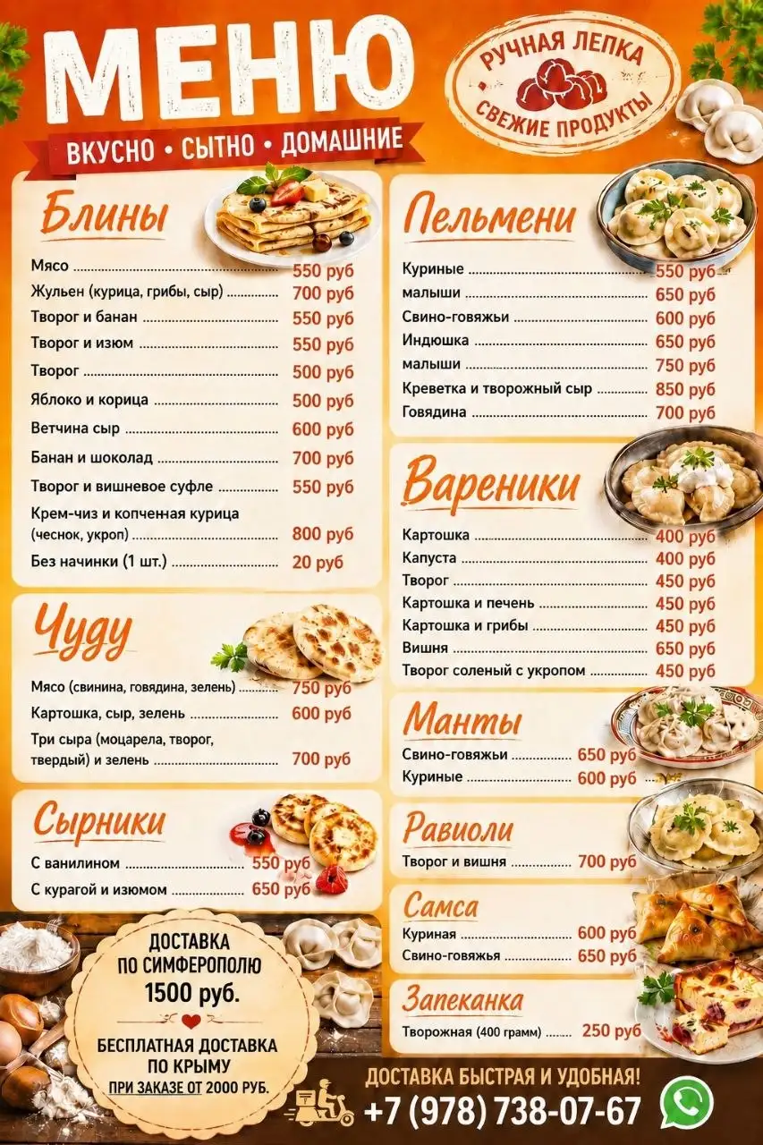 Домашняя еда с доставкой - Доставка еды (Услуги) в Симферополь