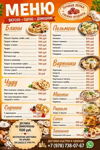 Домашняя еда с доставкой - Услуги в Симферополь