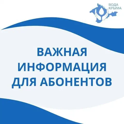 Отключение водоснабжения 22.07.2026 в Симферополе - Услуги в Симферополь