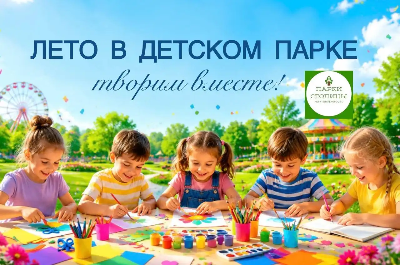 Творческие мастер-классы в Детском парке - Мастер-классы (Хобби и отдых) в Симферополь