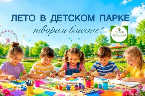 Творческие мастер-классы в Детском парке - Велосипеды в Симферополь