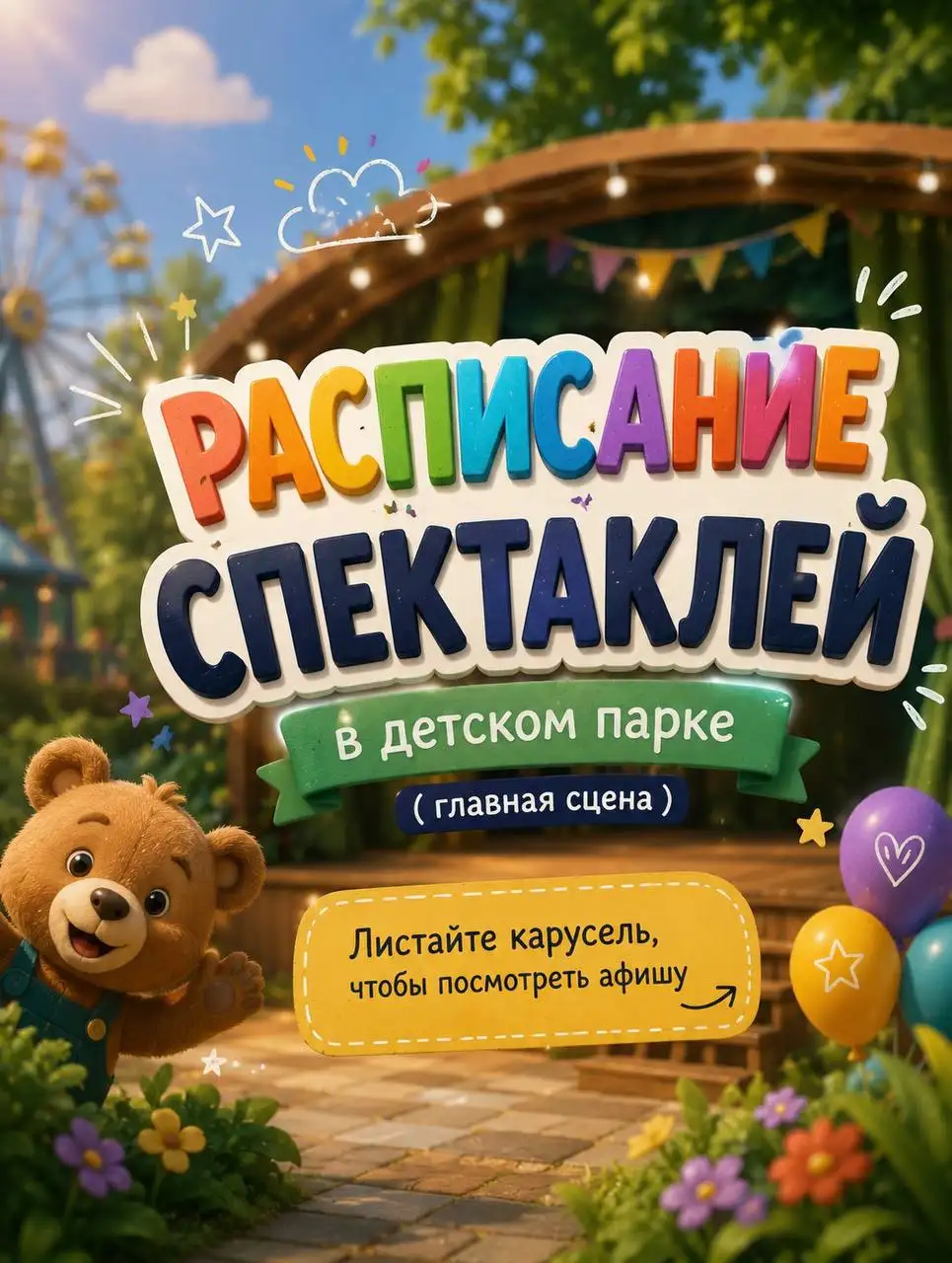Летние выходные в парках Симферополя: спектакли и живая музыка - Культура и развлечения (Хобби и отдых) в Симферополь