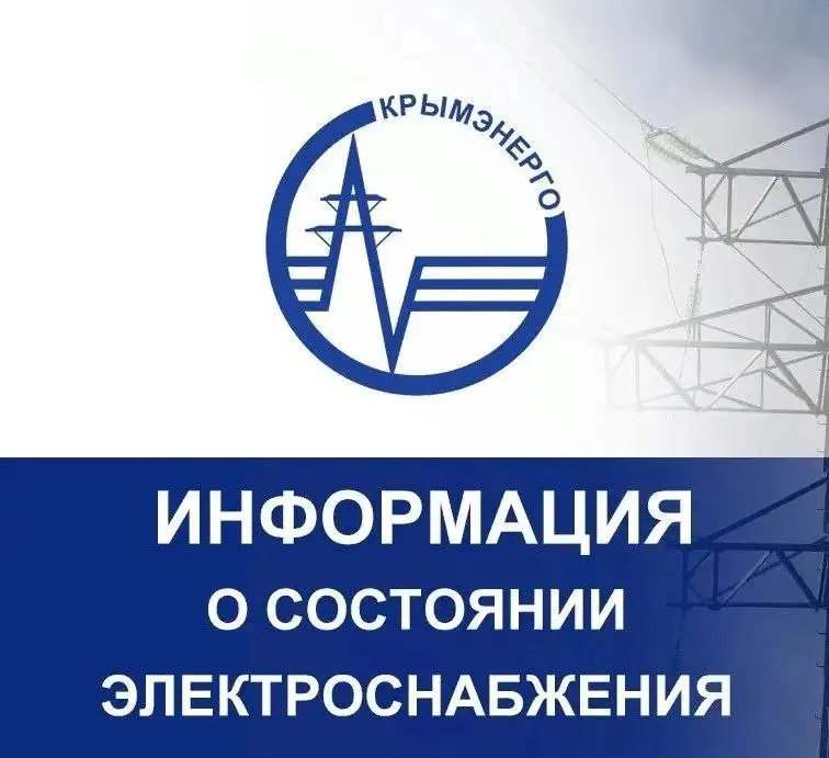 Отключения электроэнергии в Симферополе - Услуги в Симферополь