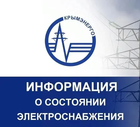 Отключения электроэнергии в Симферополе - Пассажирские перевозки в Симферополь