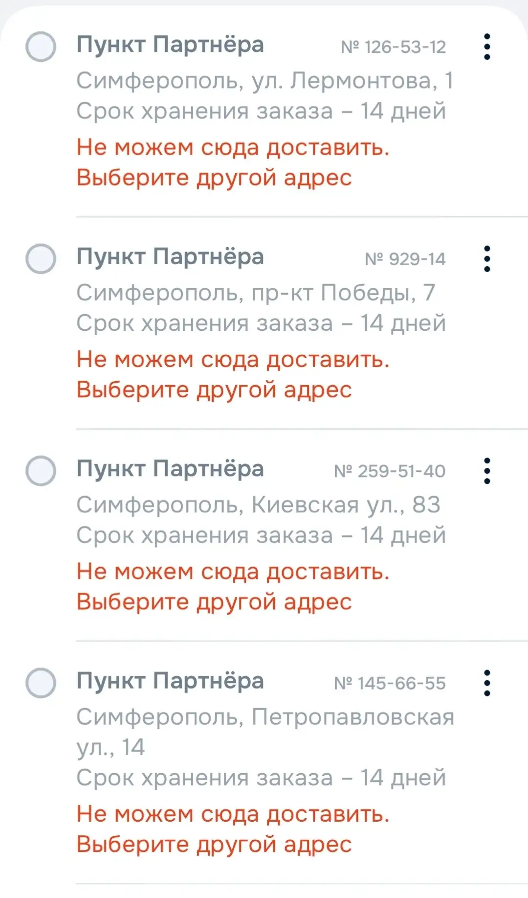 Проблемы с доставкой в Симферополе - null (Услуги) в Симферополь