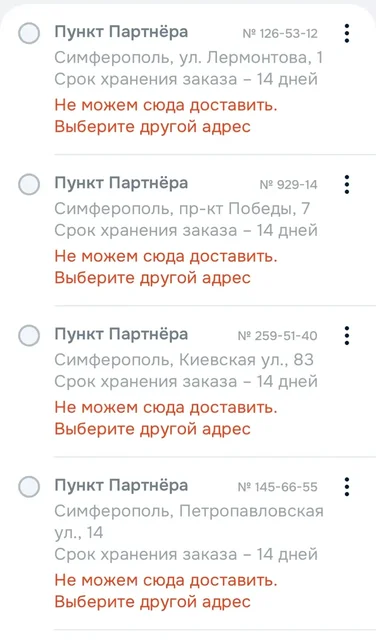 Проблемы с доставкой в Симферополе - Пассажирские перевозки в Симферополь