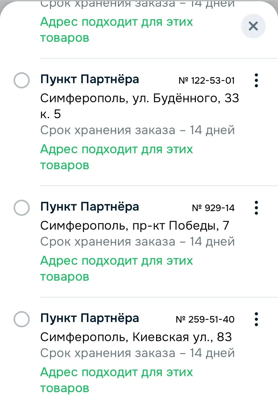 Проблемы с доставкой в Симферополе - null (Услуги) в Симферополь