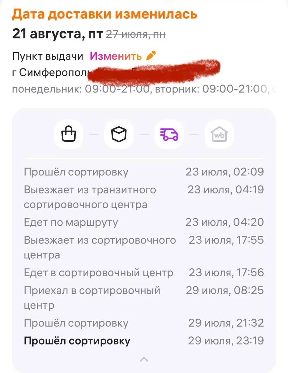 Заказ на Wildberries 23 июля - Барахолка в Симферополь