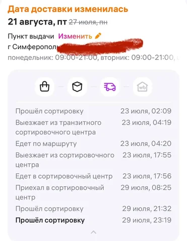 Заказ на Wildberries 23 июля - Бытовая техника в Симферополь