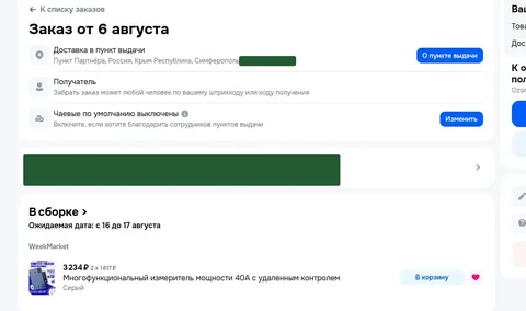 Заказ на Озоне - частное объявление в Симферополь