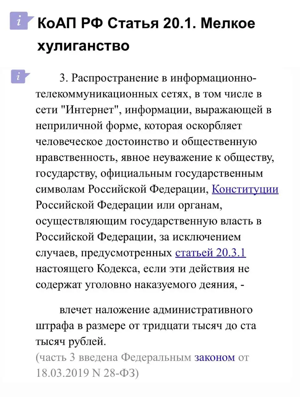 Штраф за оскорбление Президента в Новокузнецке