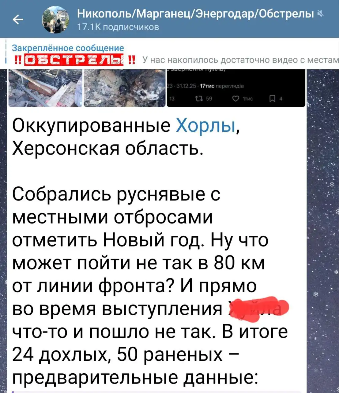 Политическое сообщение о событиях 1 января