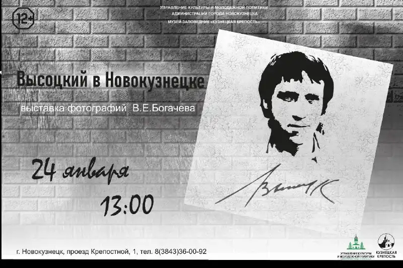 Выставка фотографий В.Е. Богачёва «Высоцкий в Новокузнецке» - Выставки (Хобби и отдых) в Новокузнецк