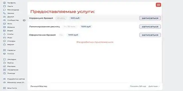 Разработка ВК приложений и сайтов - IT-услуги (Услуги) в Новокузнецк