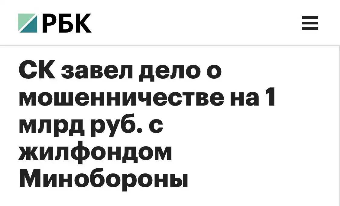 Арест экс-главы Росжилкомплекса за мошенничество - Разное (Барахолка) в Новокузнецк