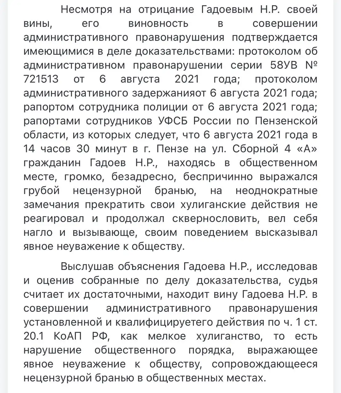 История с Наврузчоном Гадоевым в Сердобске - Барахолка в Сердобск