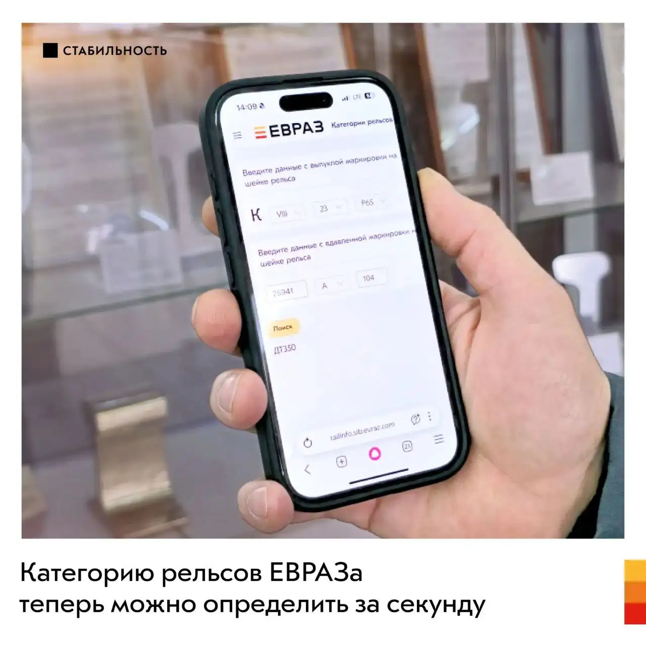 ЕВРАЗ ЗСМК: цифровое приложение для идентификации категорий рельсов - Услуги в Новокузнецк