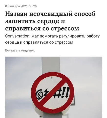 Мат защищает ваше сердце - Услуги в Новокузнецк