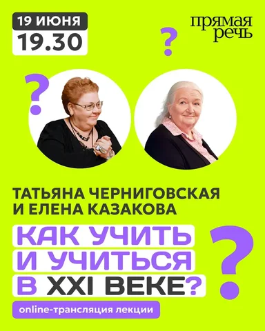 Лекция-дискуссия «Как учить и учиться в XXI веке» - Медицинские услуги в Новокузнецк