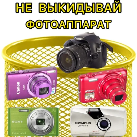 Скупка фотоаппаратов и объективов - Фототехника в Новокузнецк